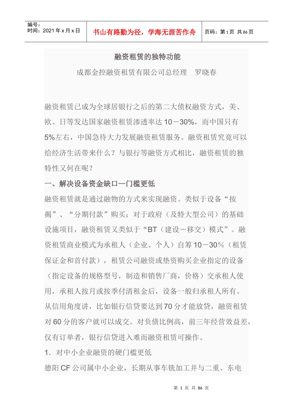 融资租赁的独特功能_第1页