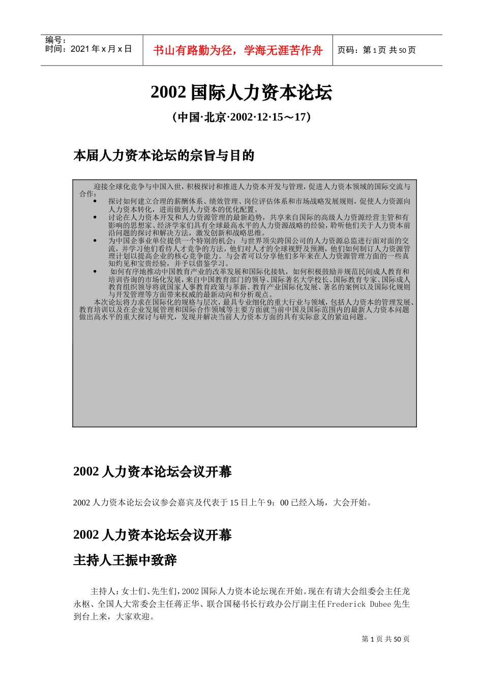 某某年度国际人力资本论坛_第1页