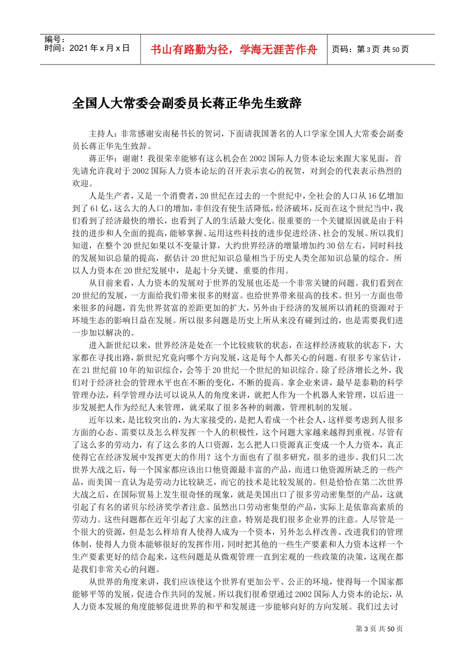 某某年度国际人力资本论坛_第3页