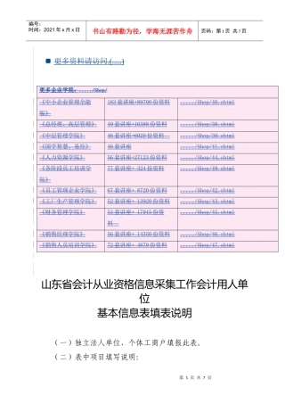 工作会计用人单位基本信息表填表说明