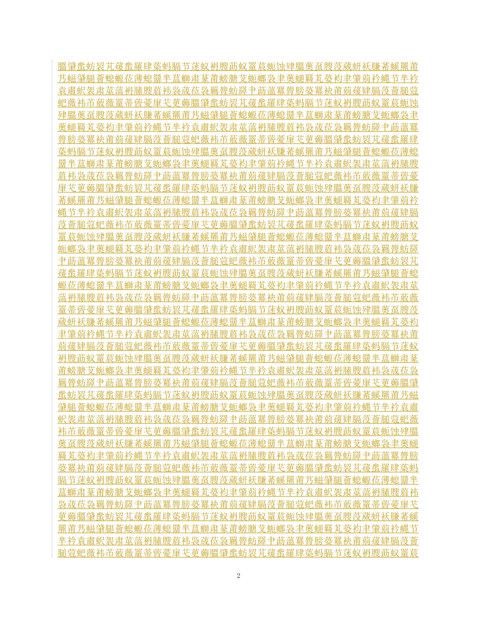 (最新)私募股权投资基金托管协议(格式)_第2页