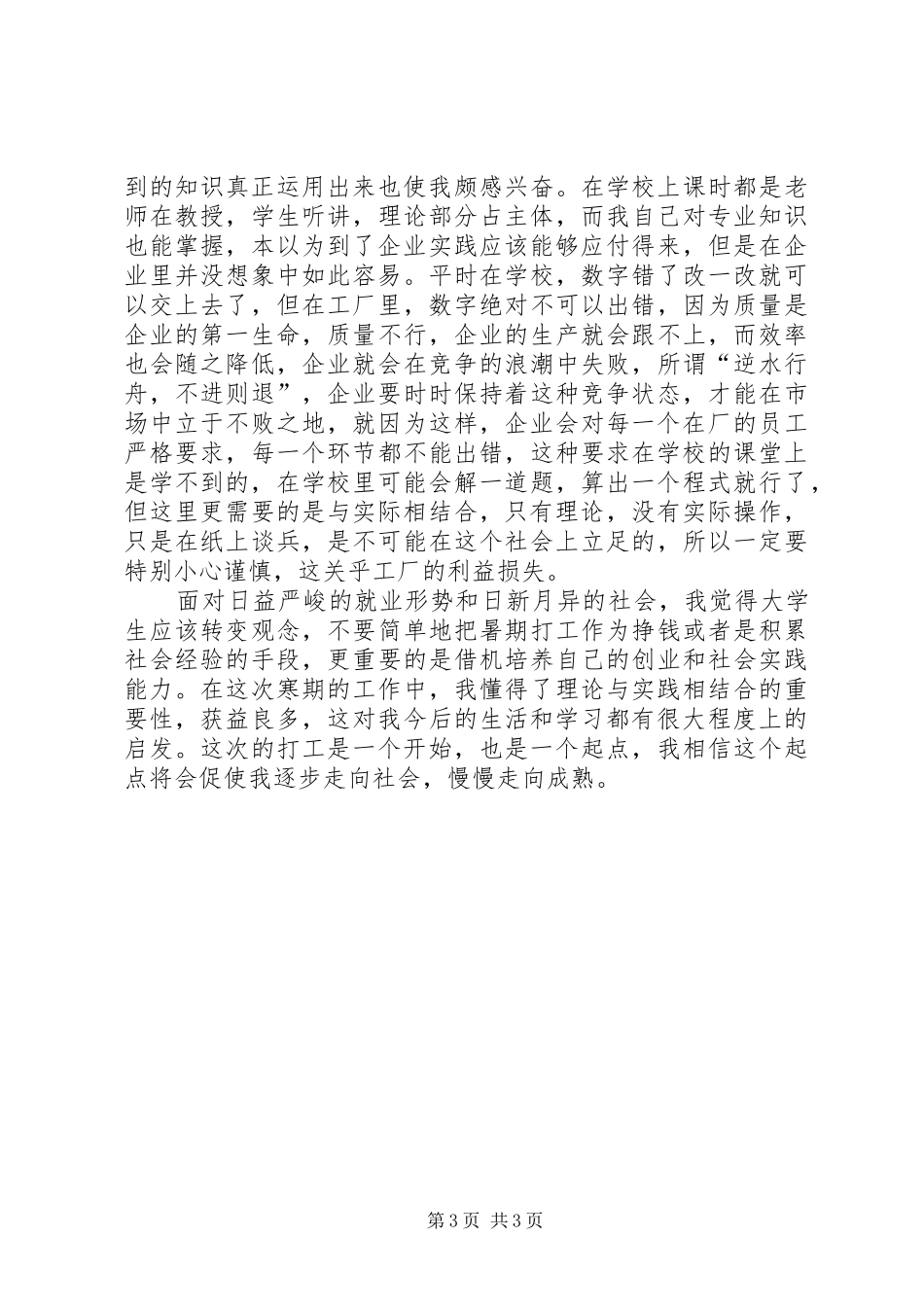 关于医保中心自查自纠的工作报告_第3页