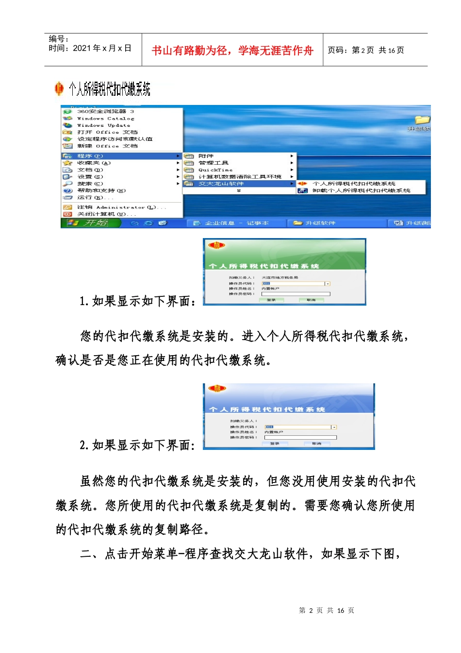 个人所得税代扣代缴系统升级说明书_第2页