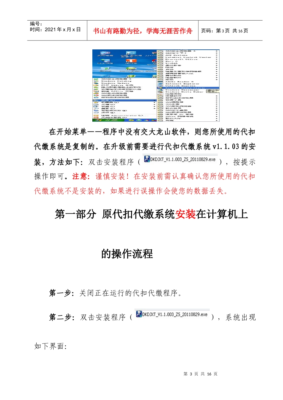 个人所得税代扣代缴系统升级说明书_第3页