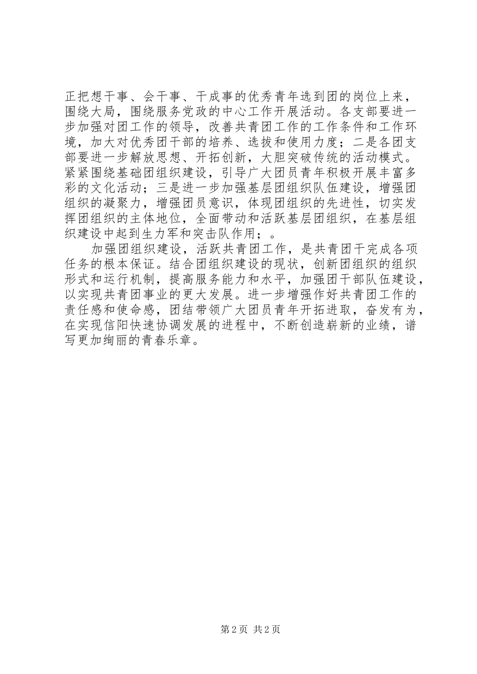 某卫生局团委现状调研报告_第2页