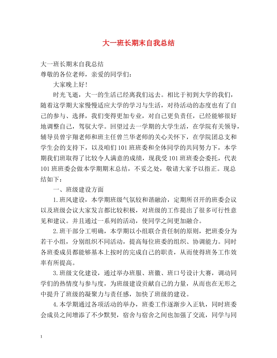 大一班长期末自我总结 _第1页