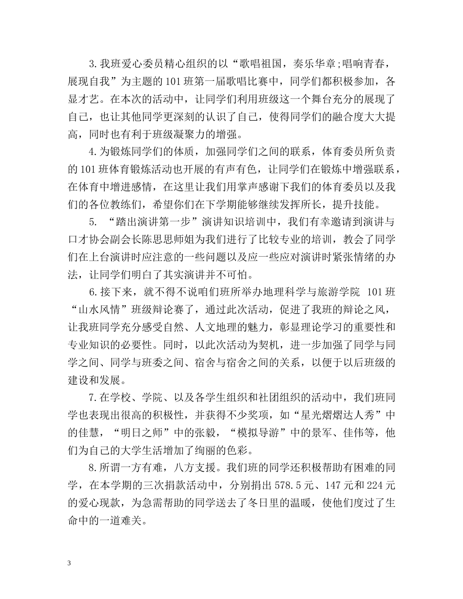 大一班长期末自我总结 _第3页