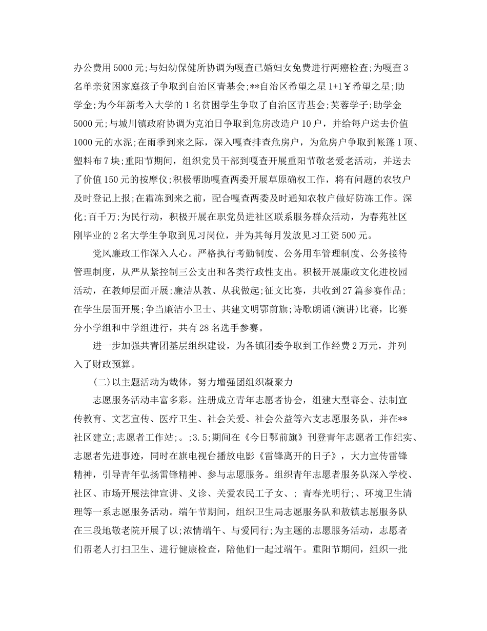 团支部工作计划精选范文 _第2页