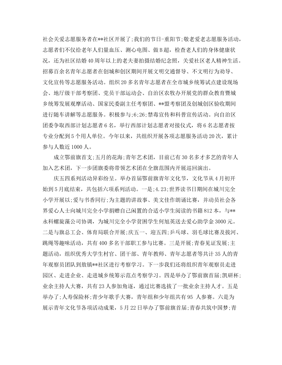 团支部工作计划精选范文 _第3页