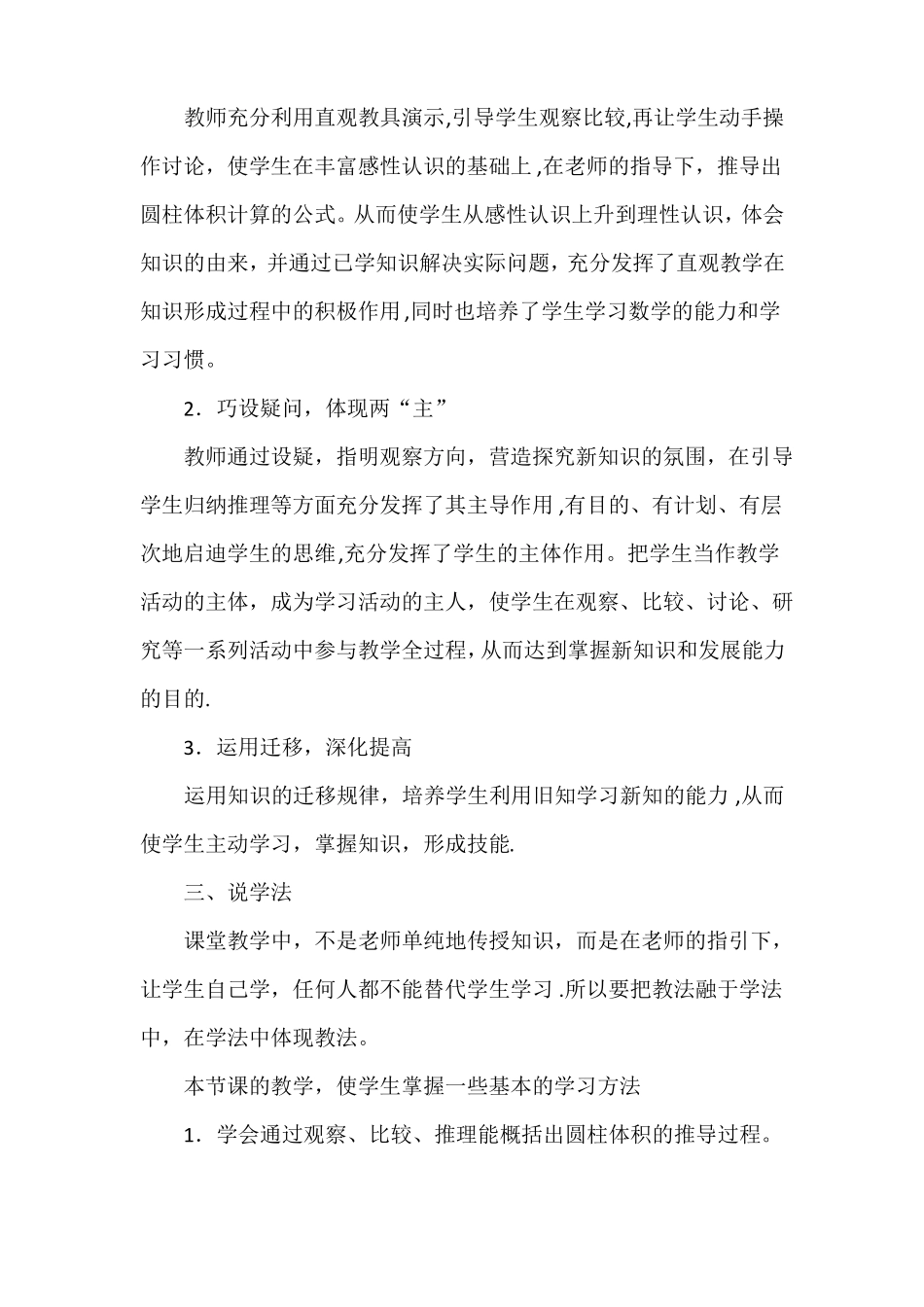 北师大版小学数学六年级下册圆柱的体积说课稿_第2页