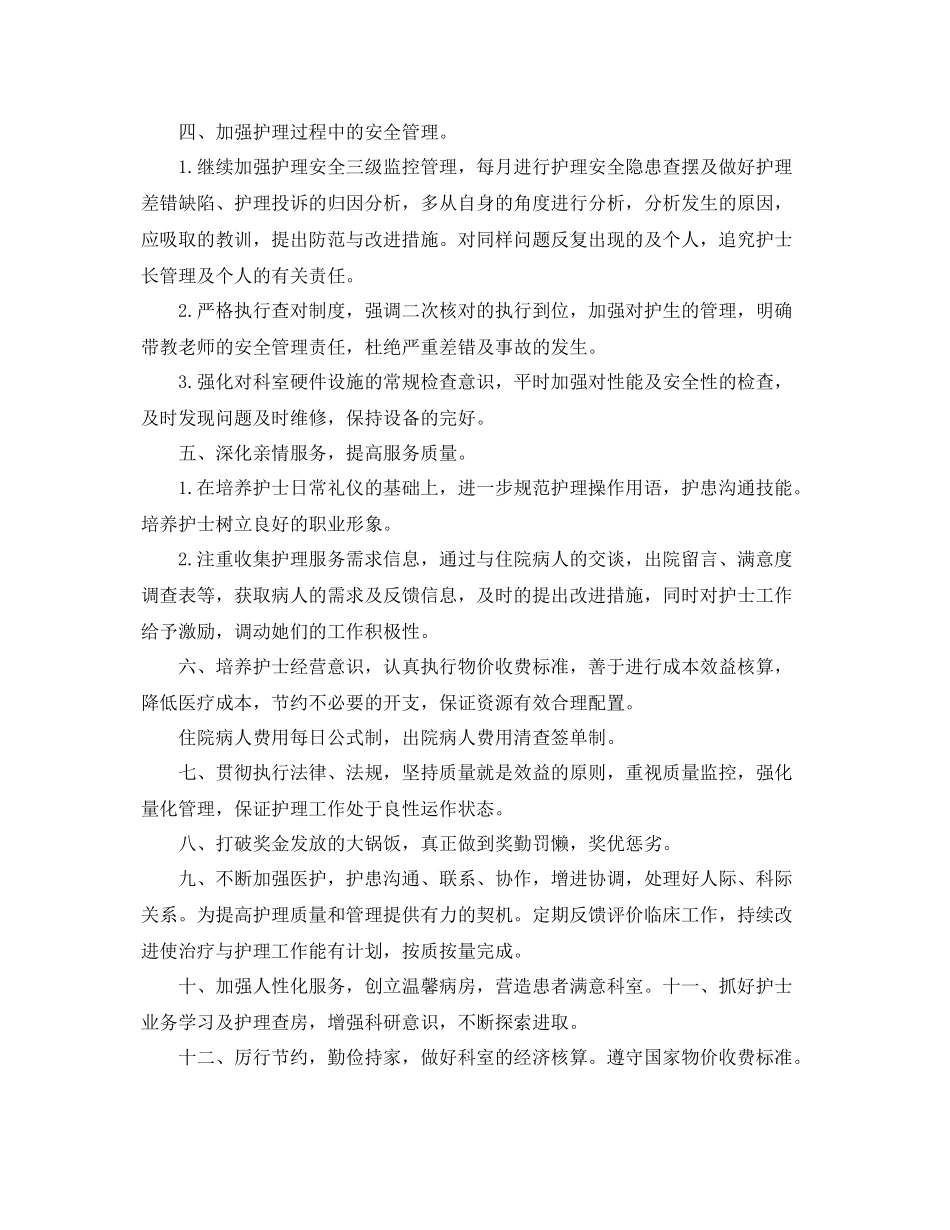 2020年妇产科医护人员工作计划 _第2页