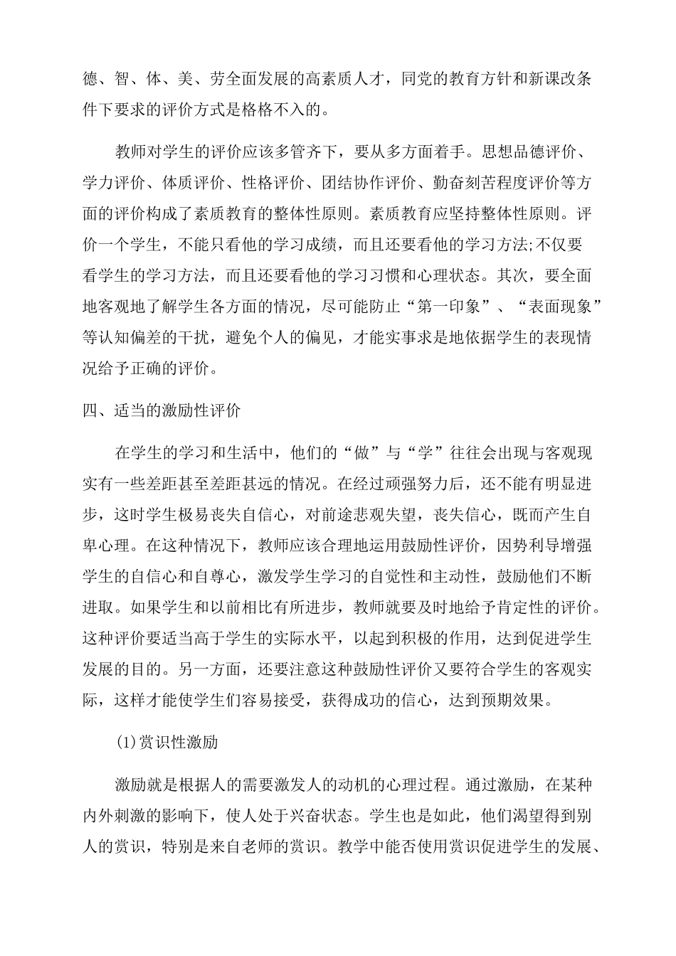 对小学生评价的方法有哪些方法小学生自我评价范文_第3页