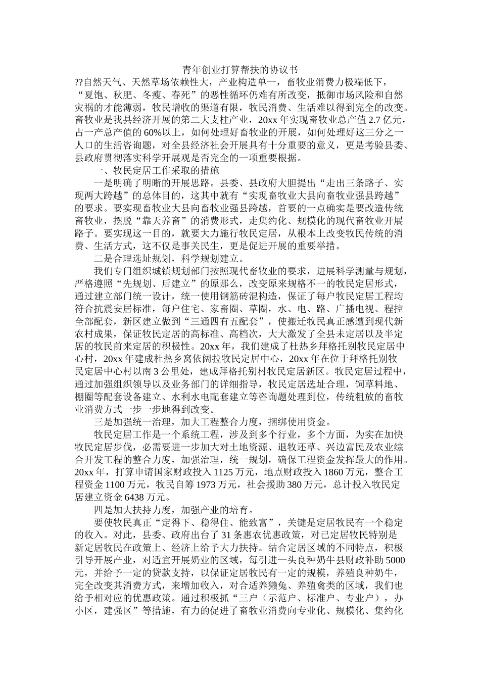 青年创业计划帮扶的协议书_第1页