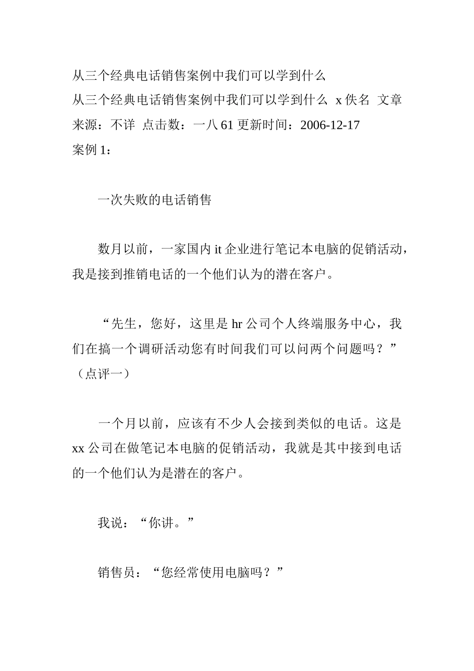三个电话销售经典案例_第1页