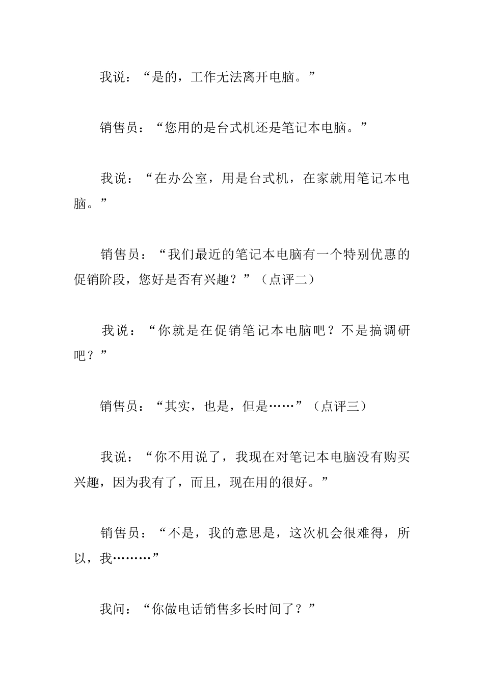 三个电话销售经典案例_第2页