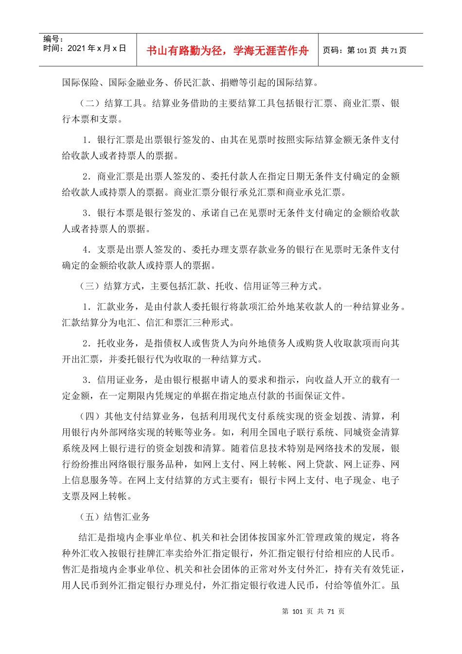 支付结算业务审计_第2页