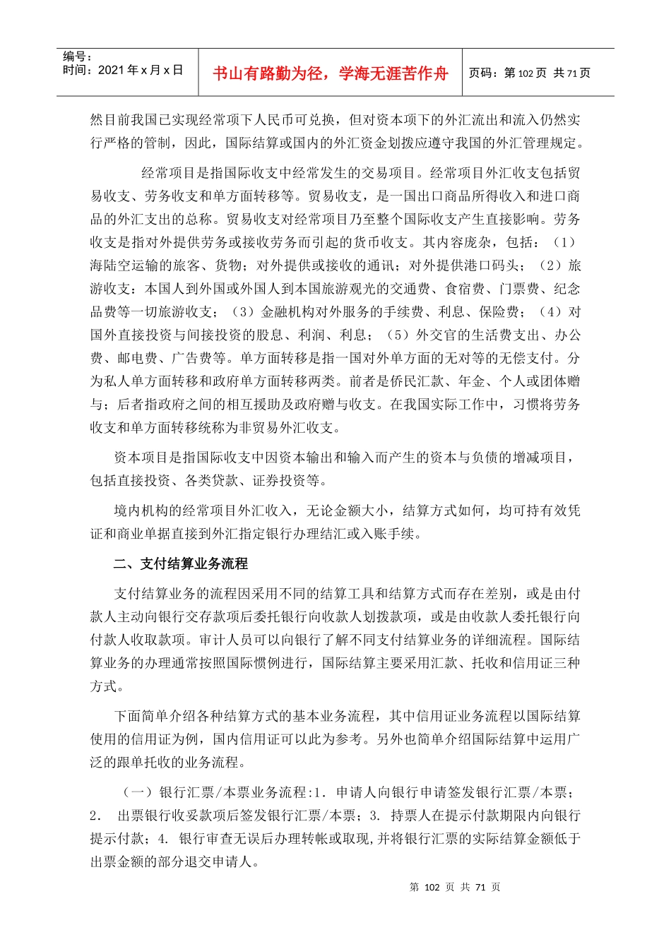 支付结算业务审计_第3页