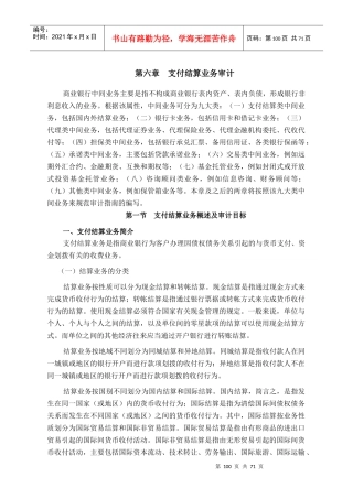 支付结算业务审计