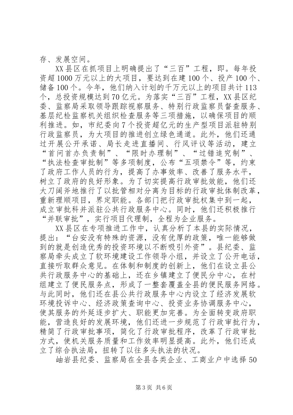 纪检监察机关环境应用调研报告_第3页