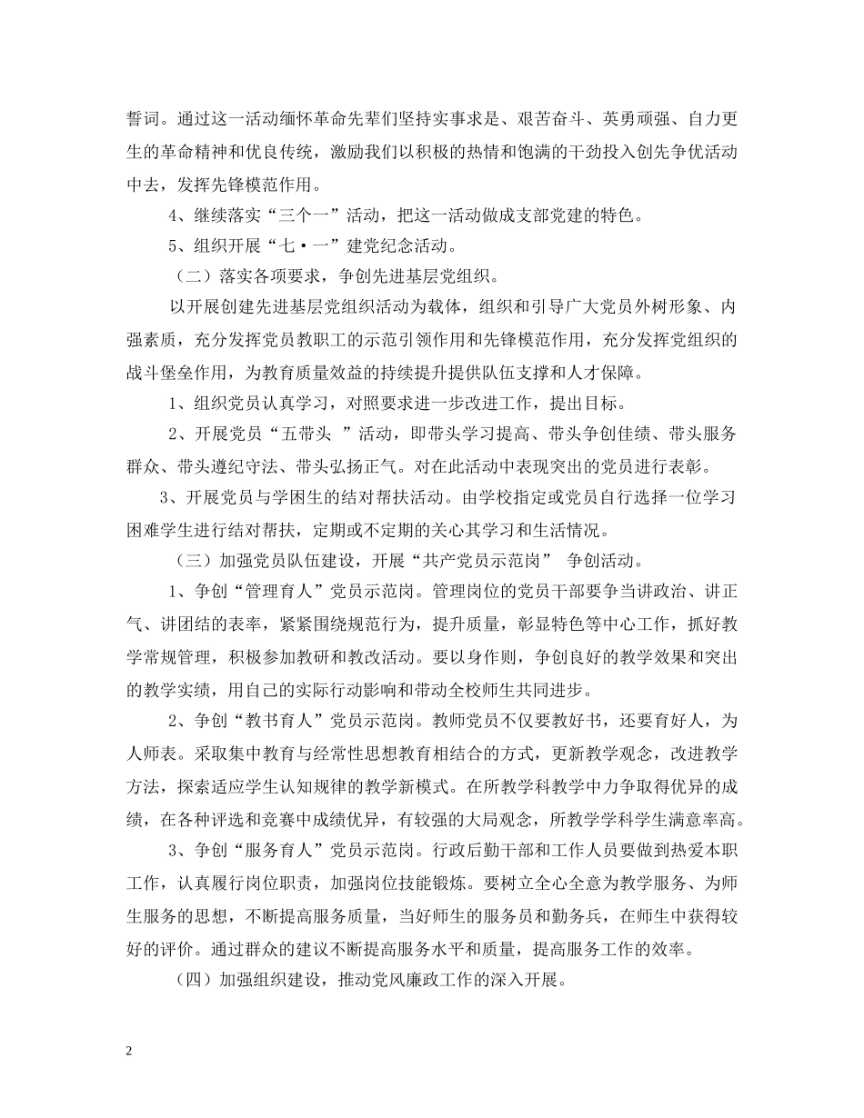 党务工作计划 _第2页