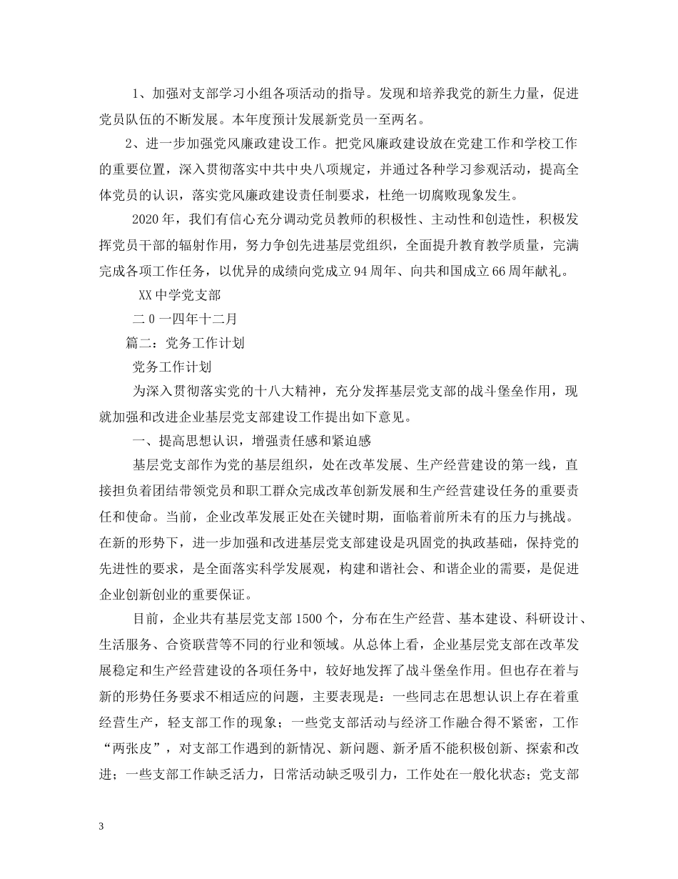 党务工作计划 _第3页