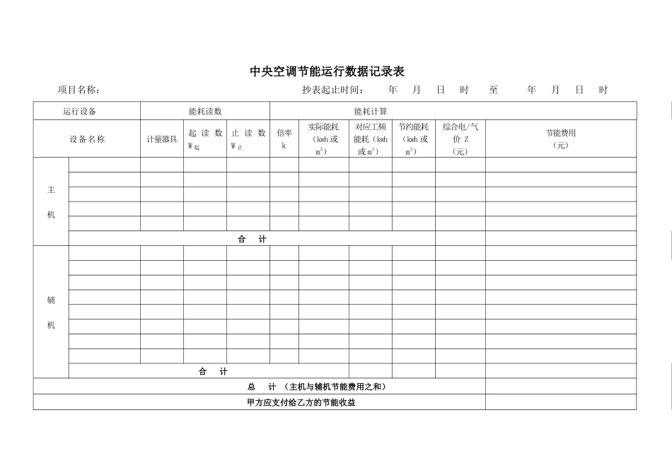 中央空调节能控制系统节能收益的计算方法_第2页