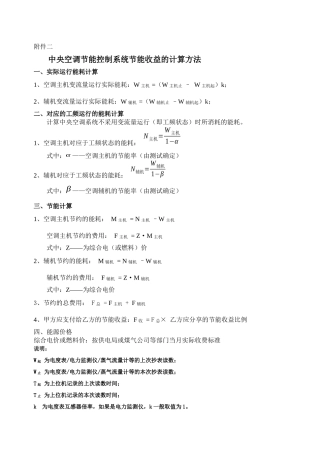 中央空调节能控制系统节能收益的计算方法
