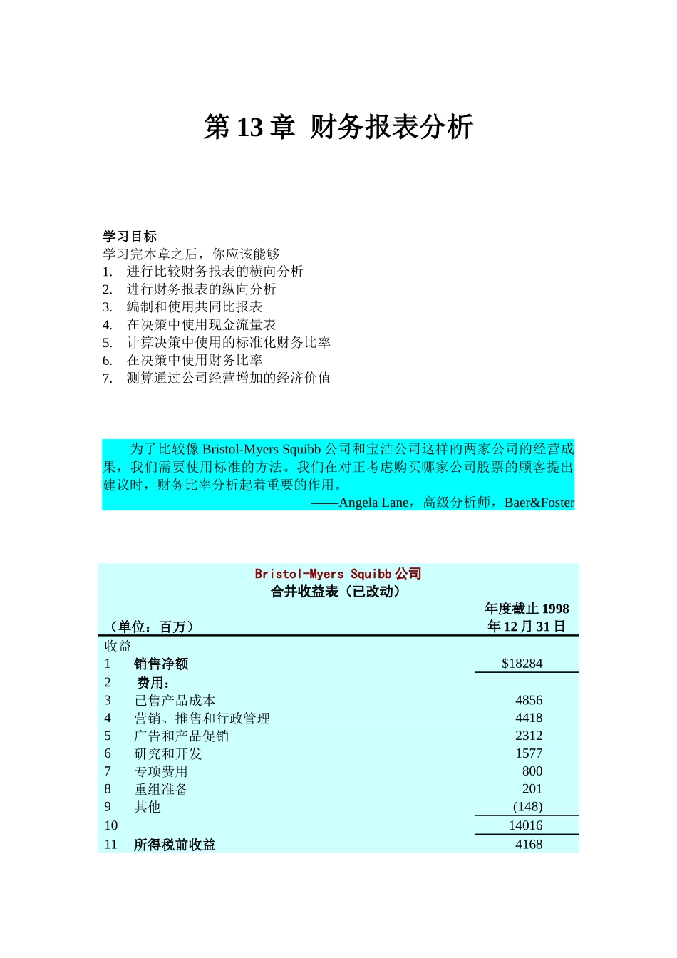 财务会计翻译财务会计第13章-财务报表分析_第1页