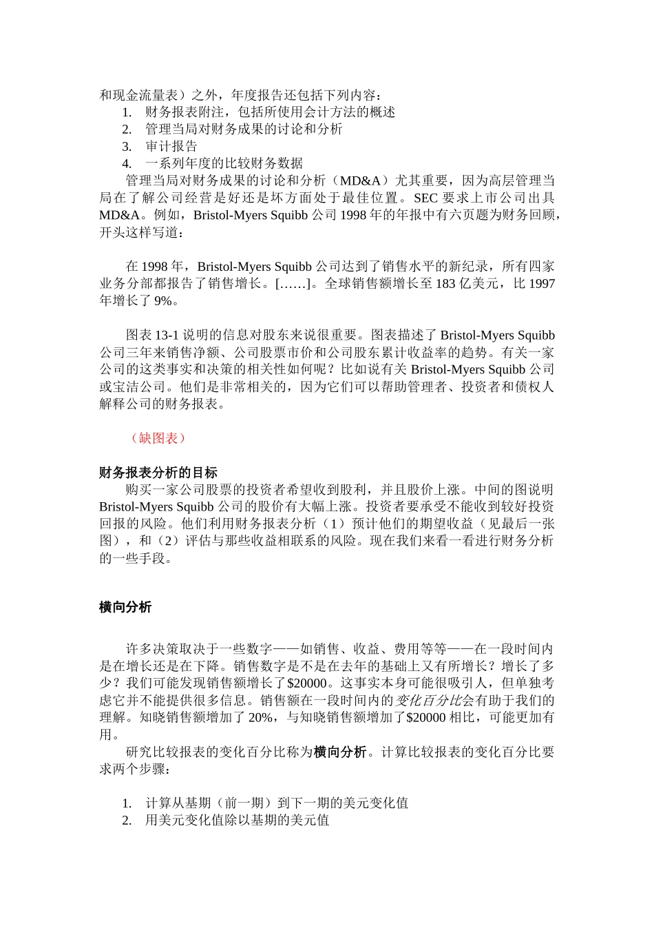 财务会计翻译财务会计第13章-财务报表分析_第3页