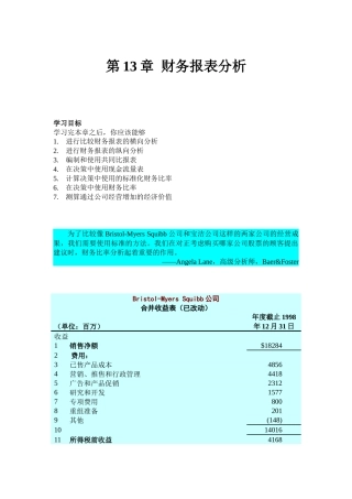 财务会计翻译财务会计第13章-财务报表分析