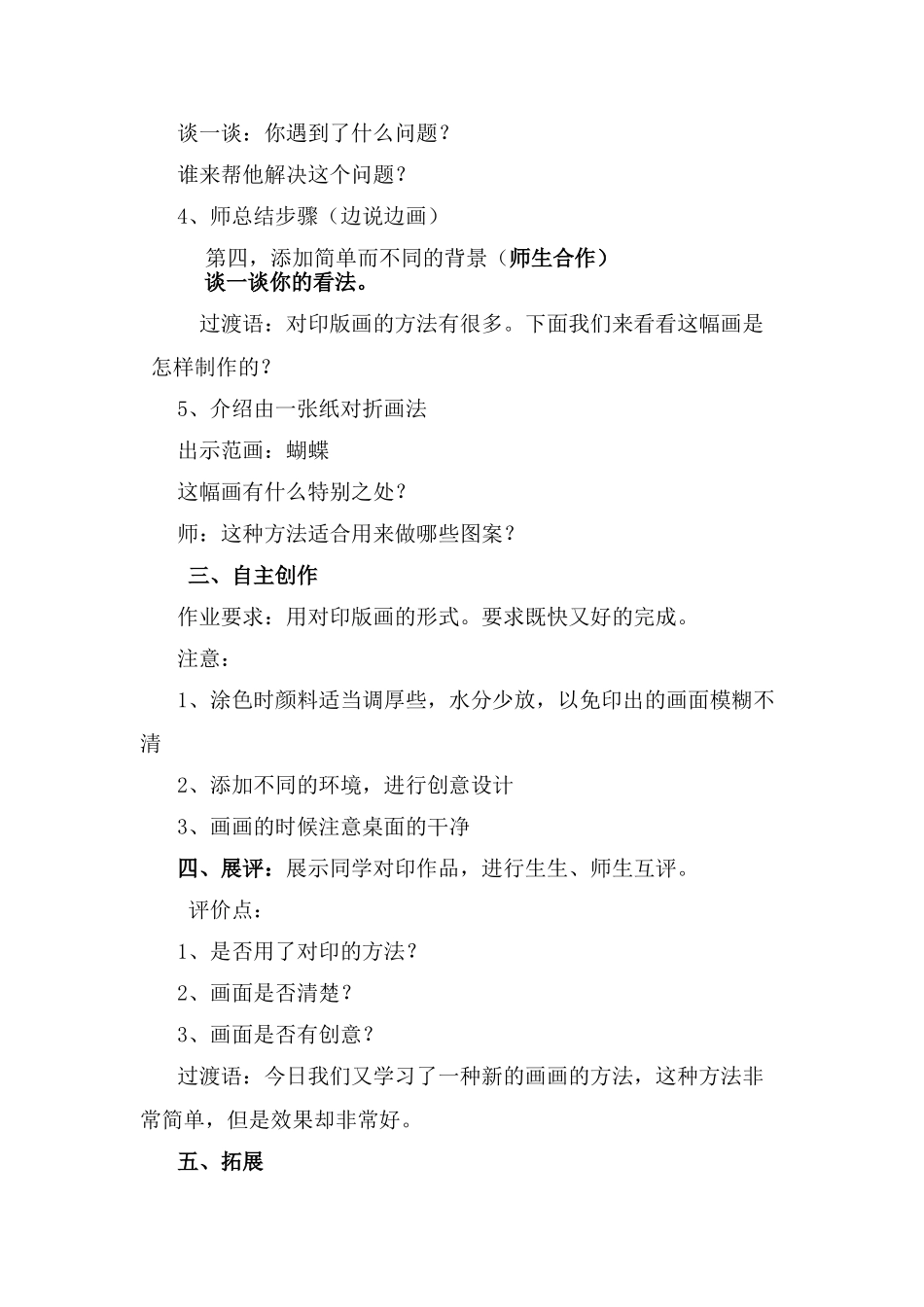 2024-2024年人美版美术三上《对印版画》教案设计_第3页
