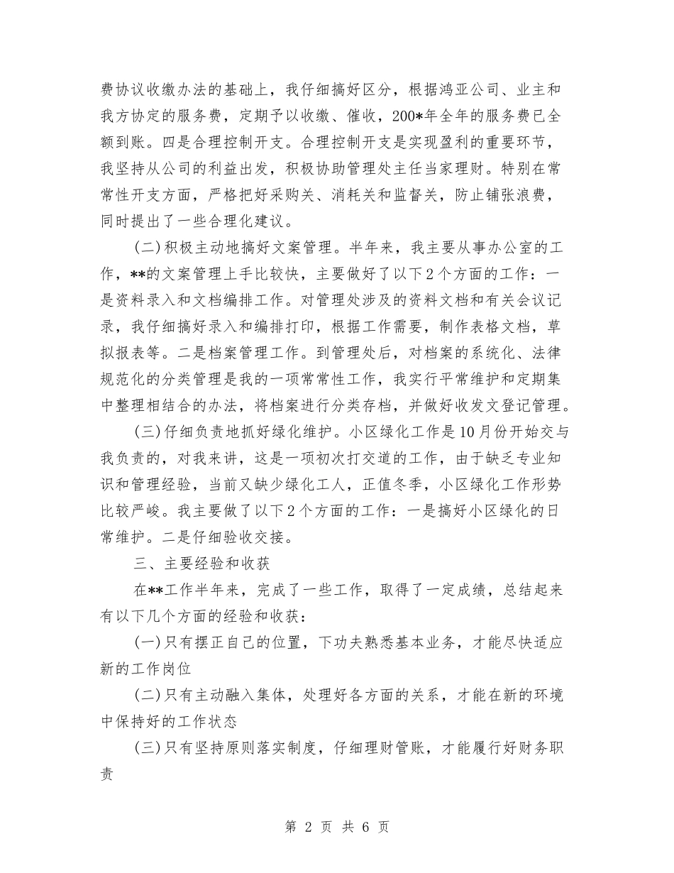 2024物业管理年度工作总结与2024物业管理年终总结2汇编_第2页