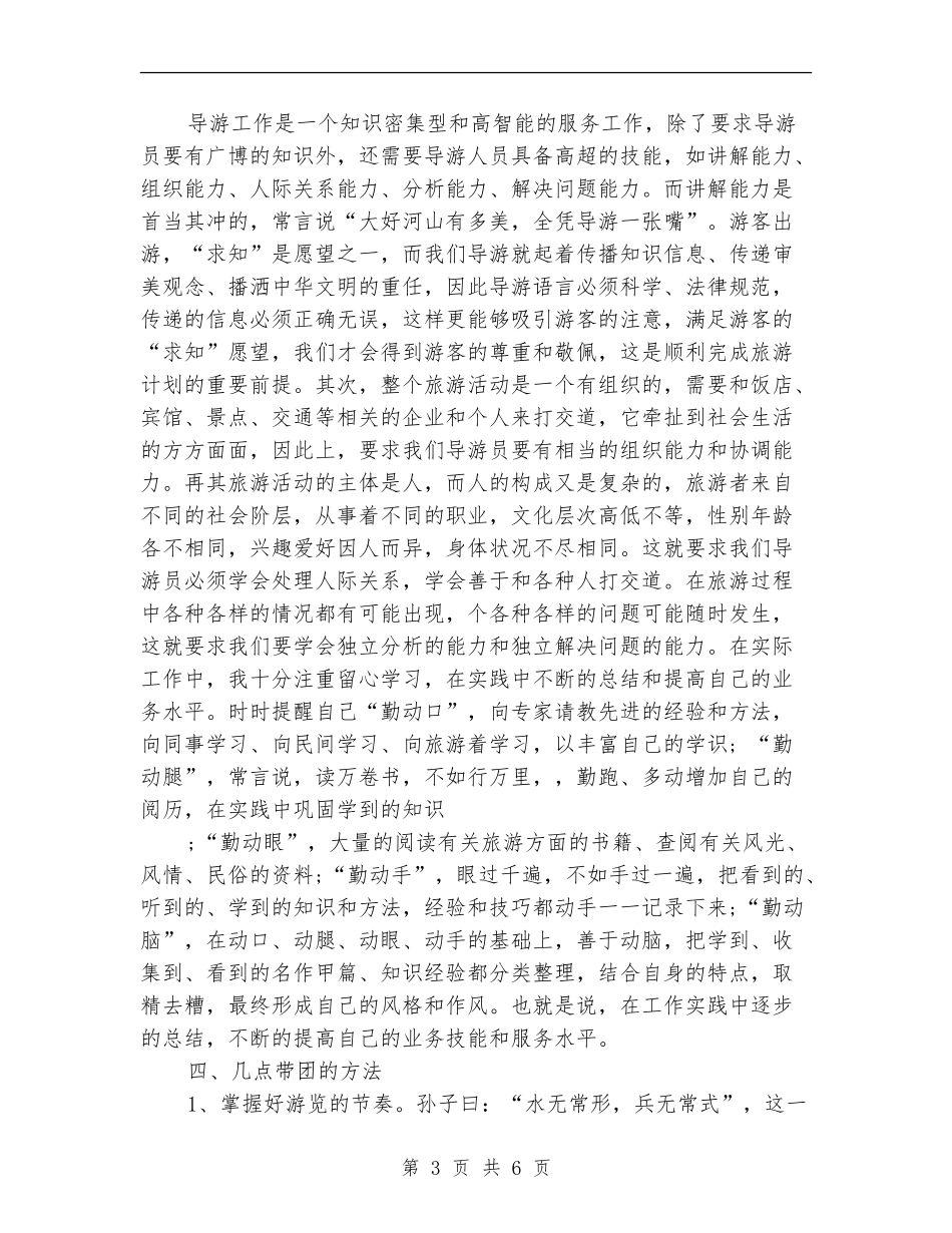 2024全陪导游年终总结_第3页