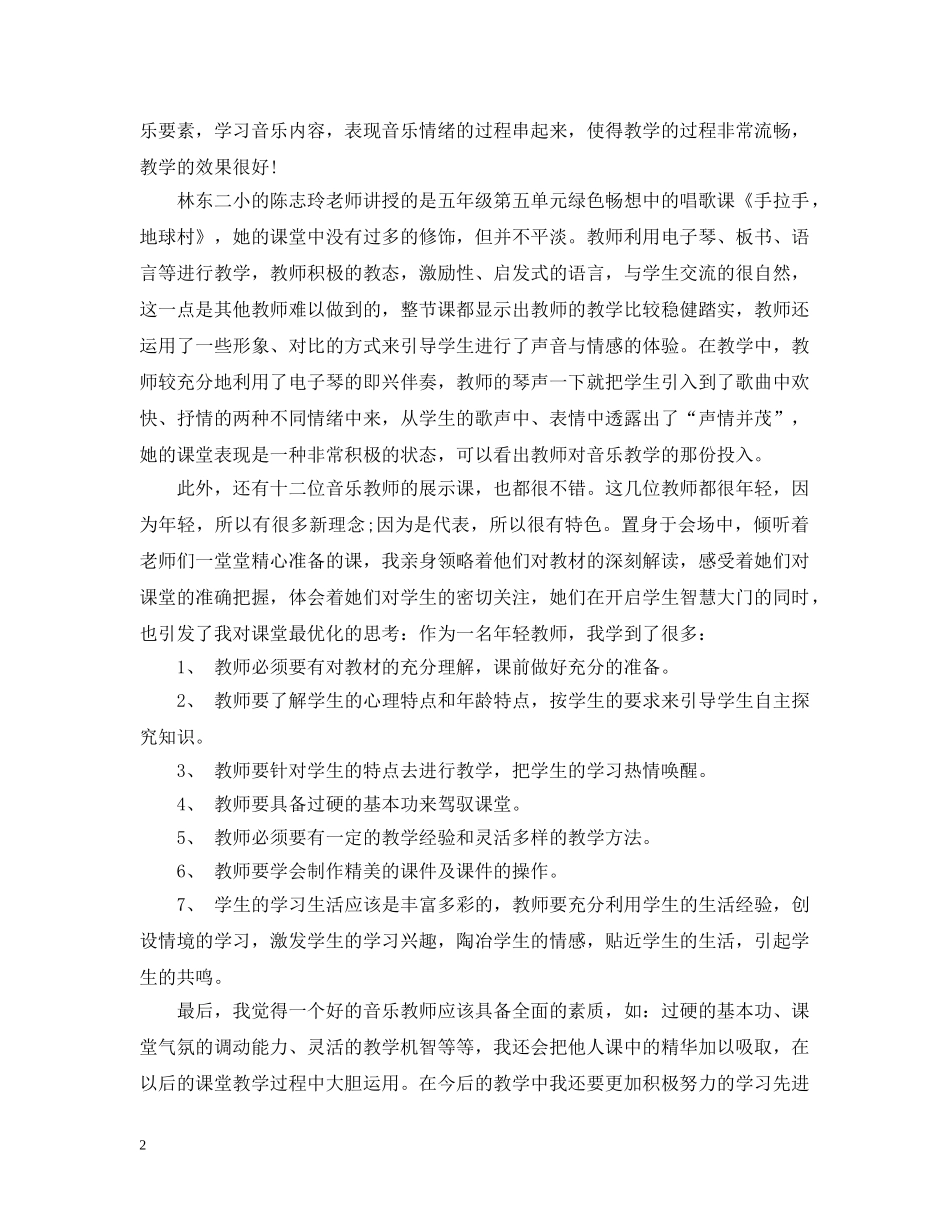 电厂外出培训总结范文 _第2页