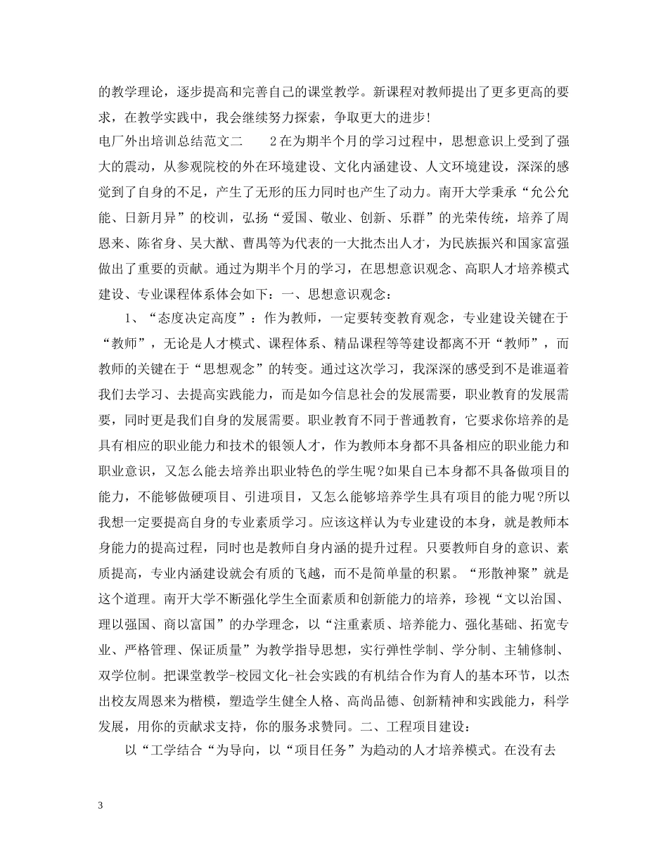 电厂外出培训总结范文 _第3页