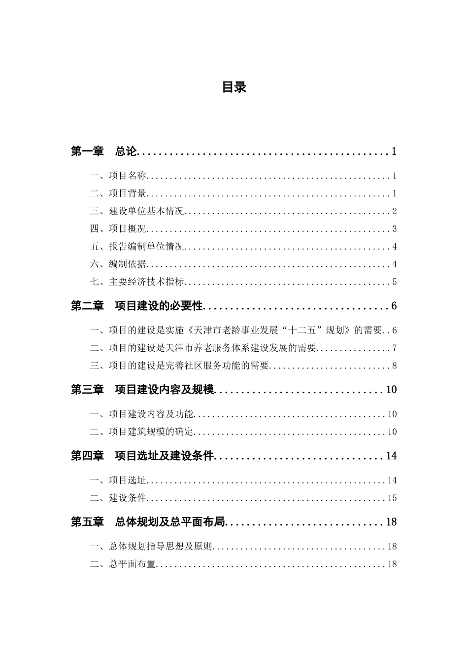 xx街老年人助餐服务中心等项目可研_第2页