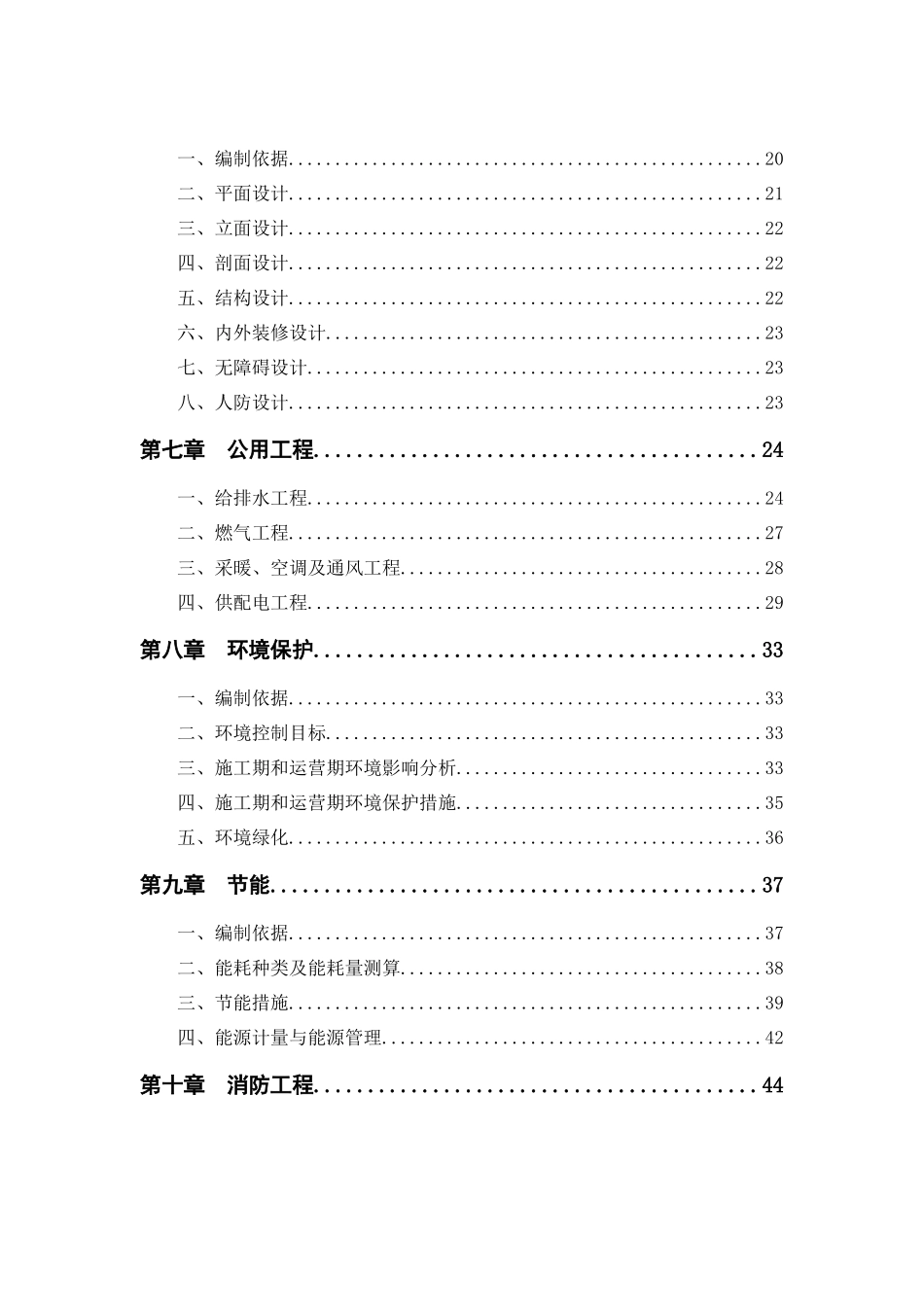 xx街老年人助餐服务中心等项目可研_第3页