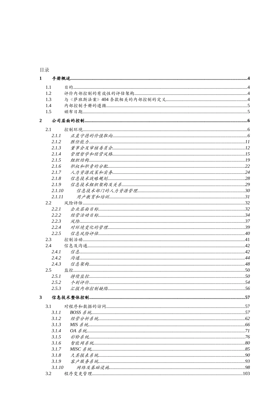 中国移动内部控制手册_第3页