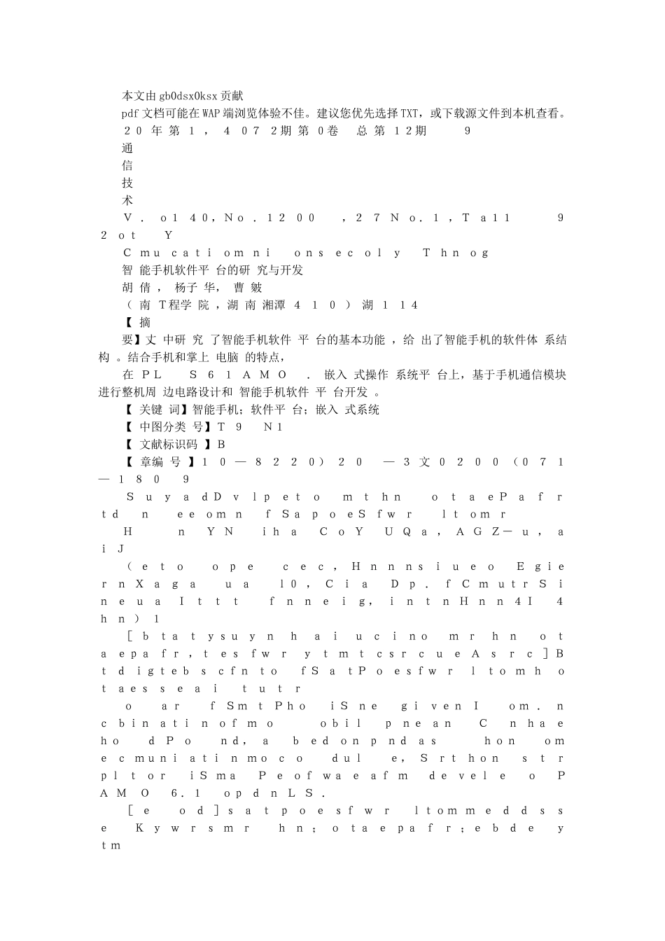 智能手机软件平台的研究与开发_第1页