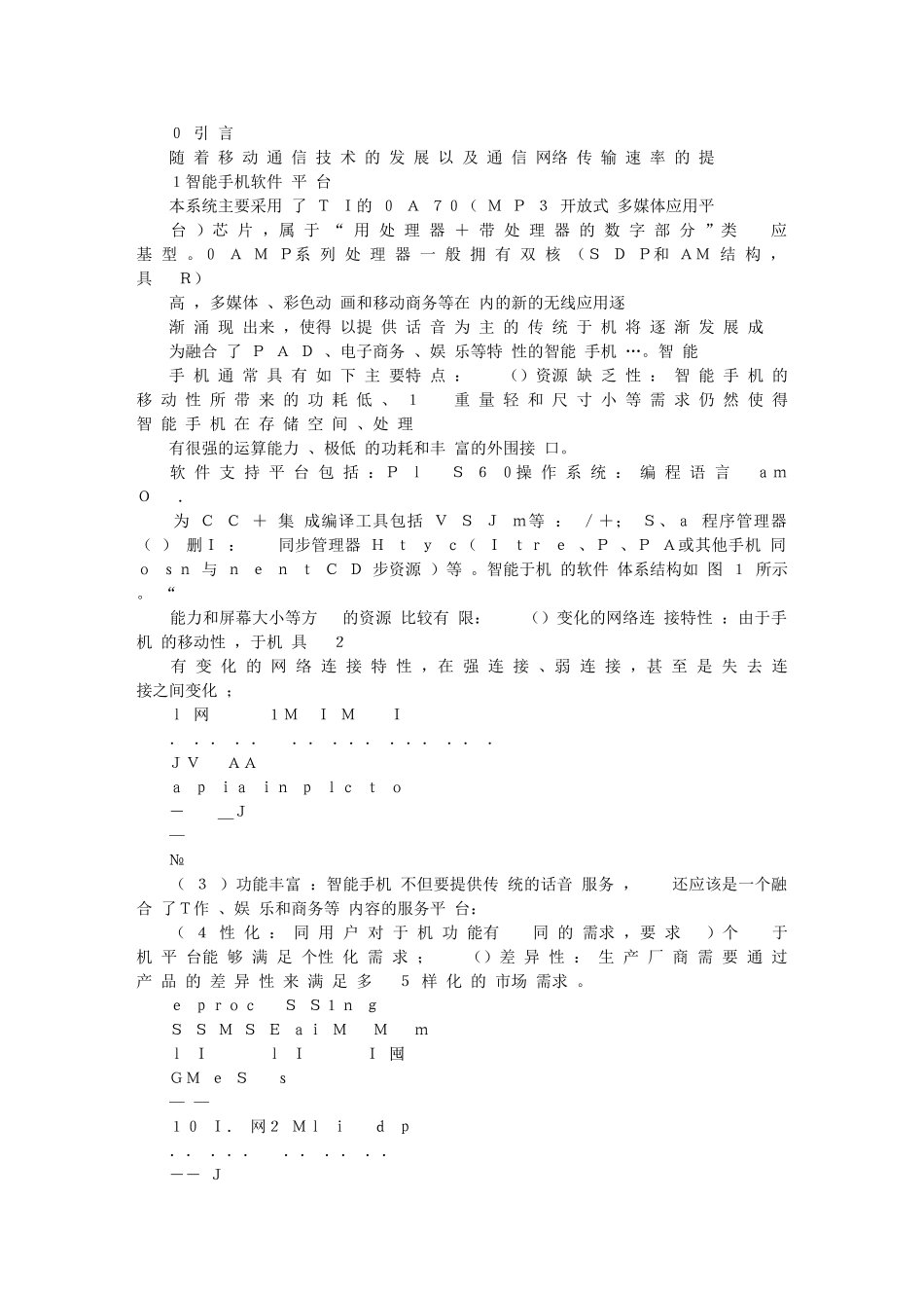智能手机软件平台的研究与开发_第2页