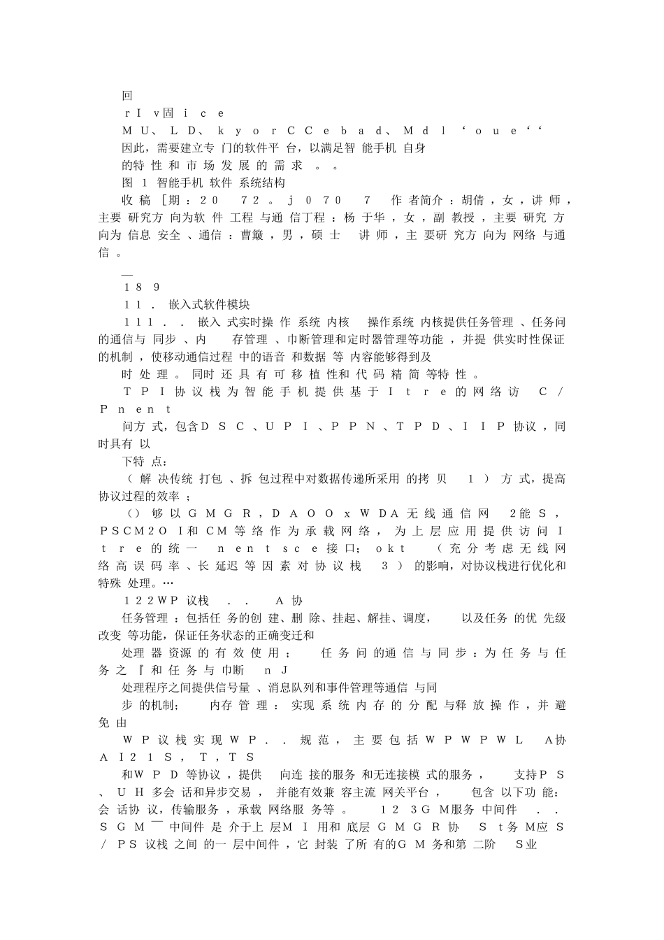 智能手机软件平台的研究与开发_第3页