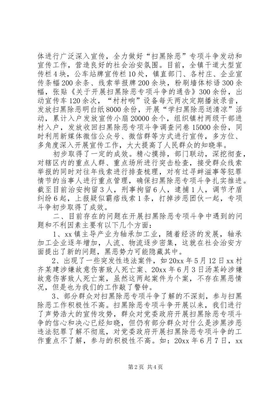 黑恶案件分析报告_第2页