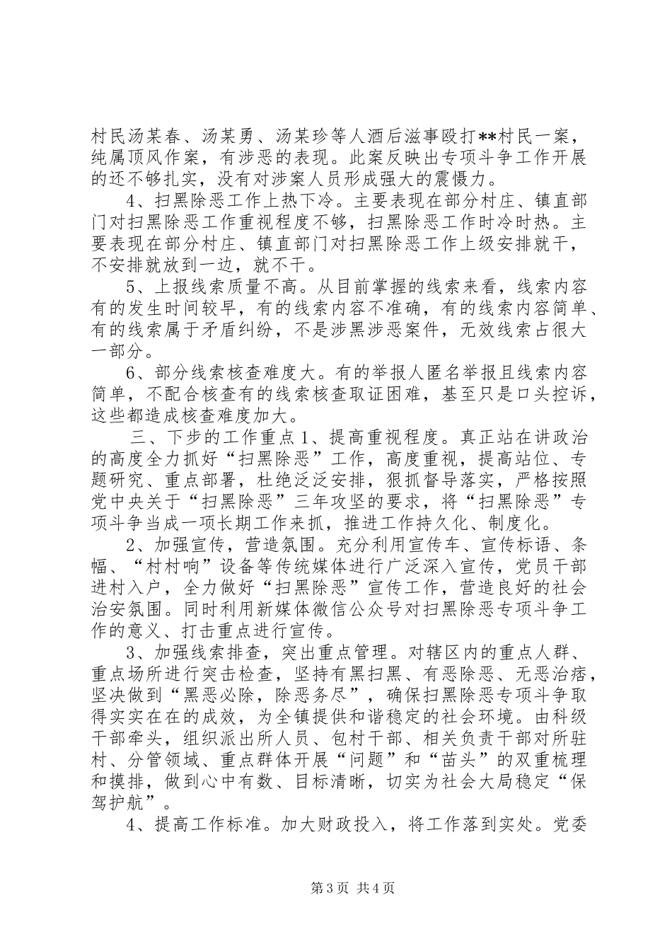 黑恶案件分析报告_第3页