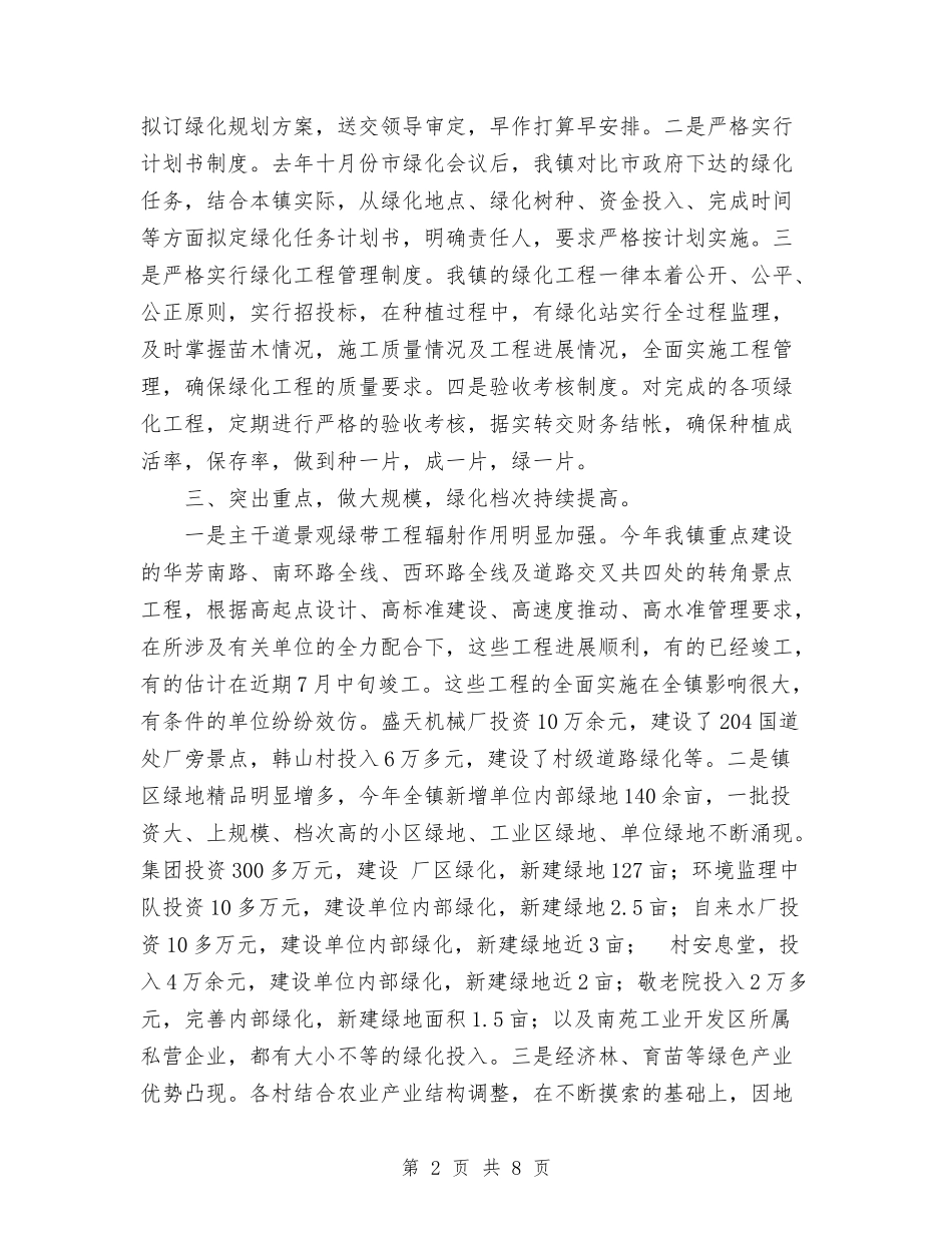 2024年终春季绿化工程总结范文与2024年终林业局森林资源管理站工作总结范文汇编_第2页