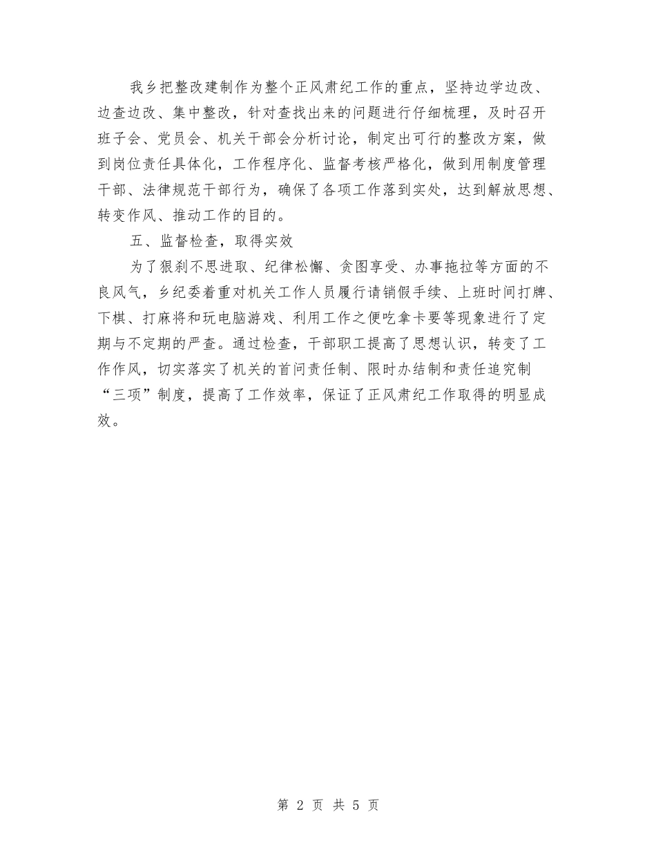 2024年乡正风肃纪工作总结与2024年乡畜牧站站长个人年度工作总结范文汇编_第2页