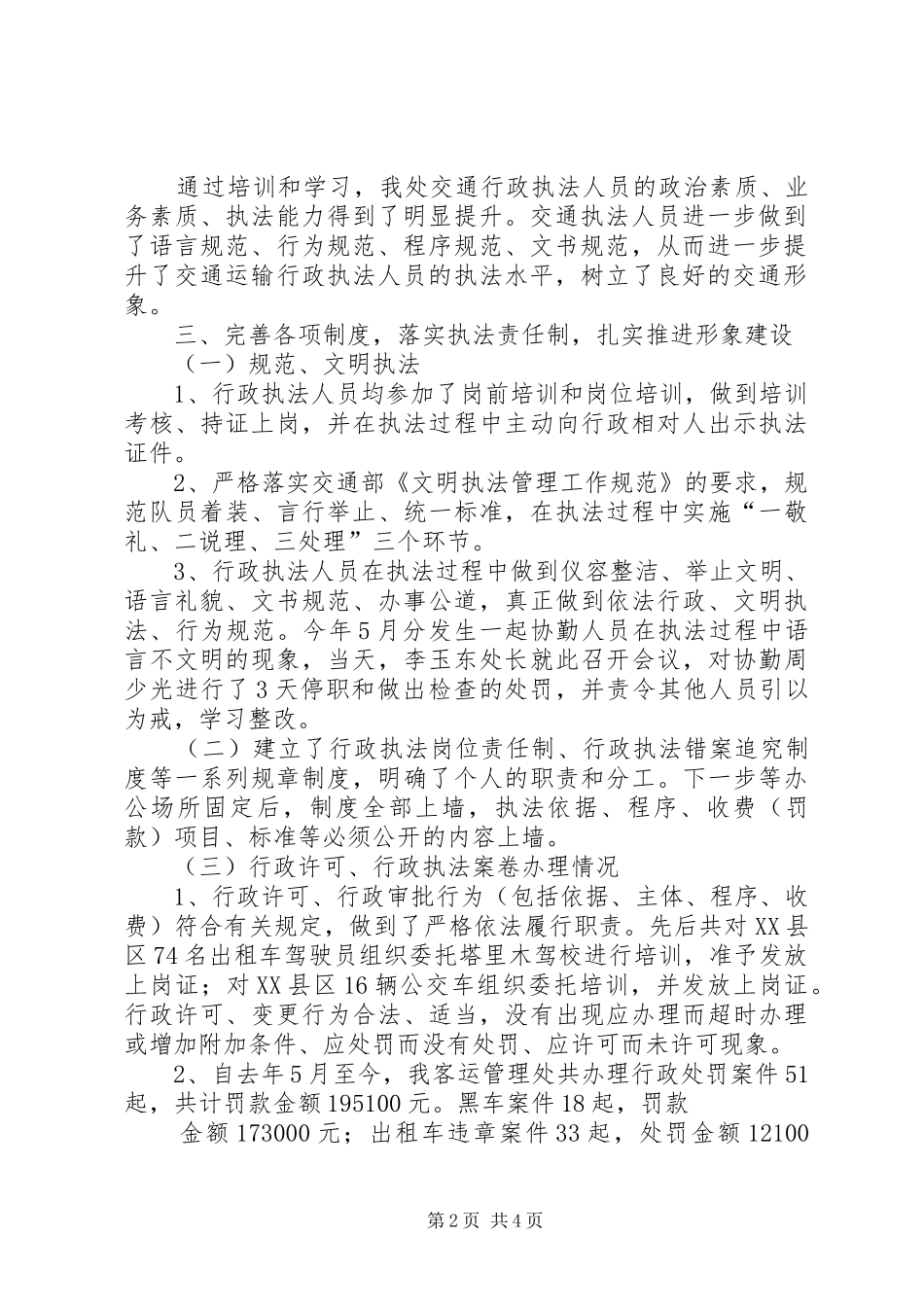 行政执法评议考核工作自查报告_第2页