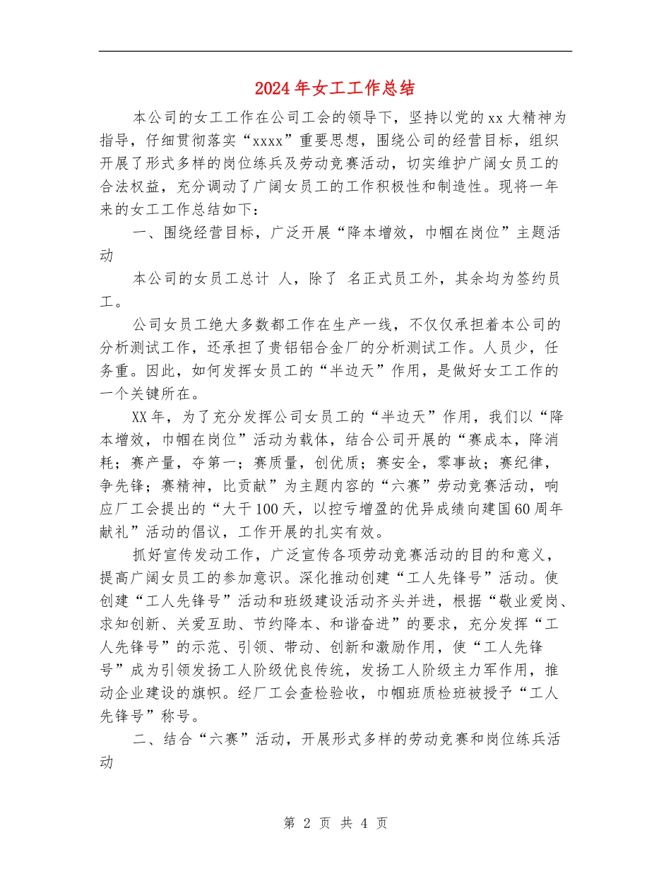 2024年女工工作总结_第2页