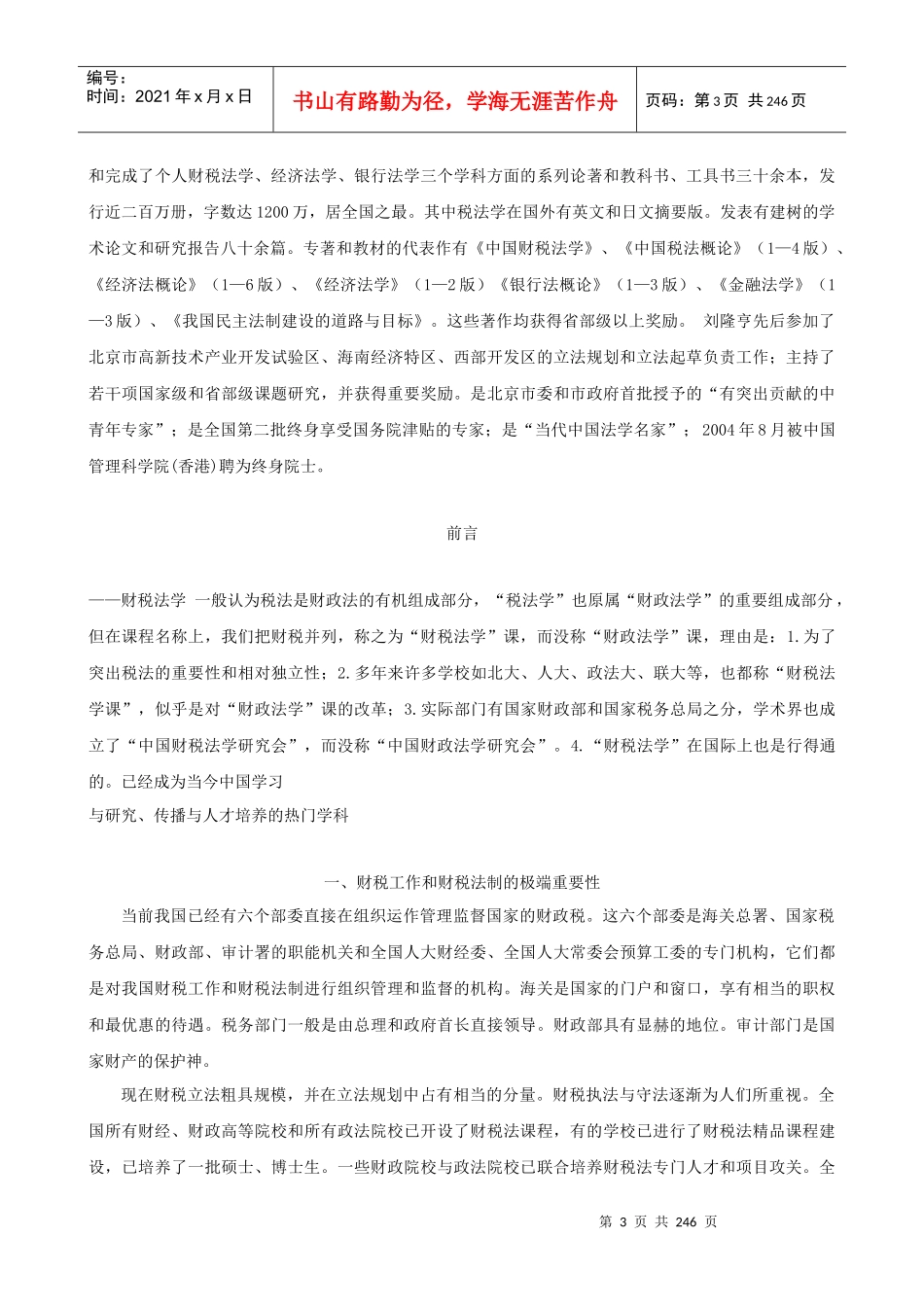 中国财税法学教材_第3页