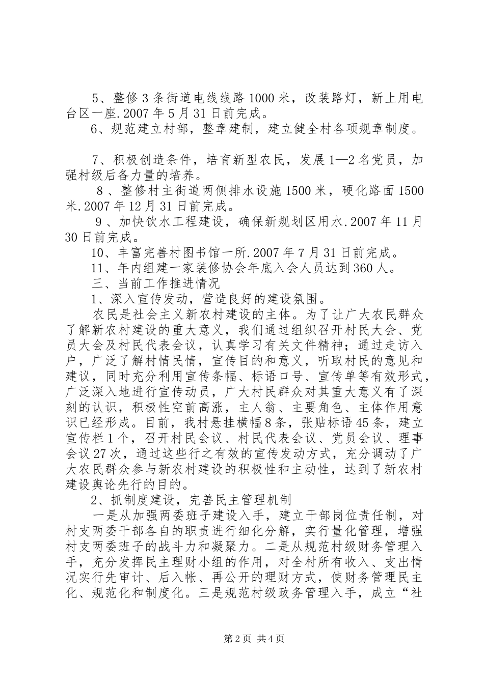 某村上半年大事实事完成情况自查报告_第2页