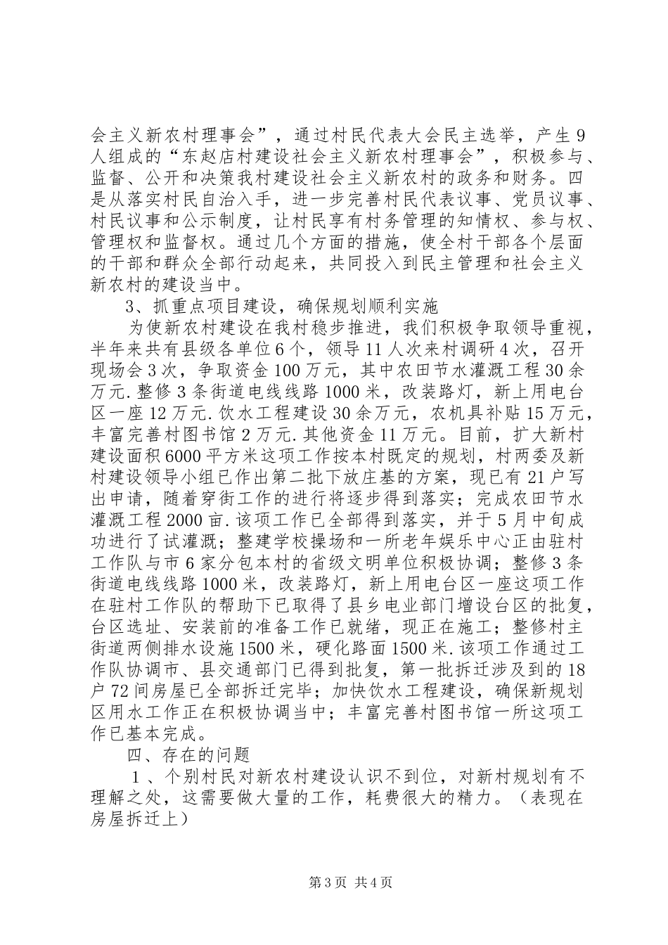 某村上半年大事实事完成情况自查报告_第3页